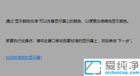 win10怎么校正顯示屏的顏色