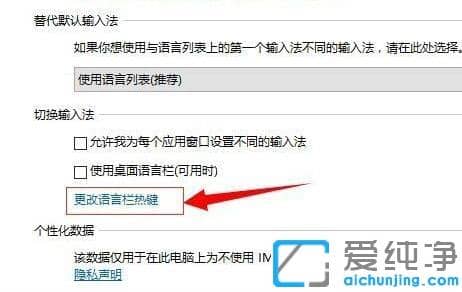 win10系統(tǒng)怎么修改輸入法快捷鍵