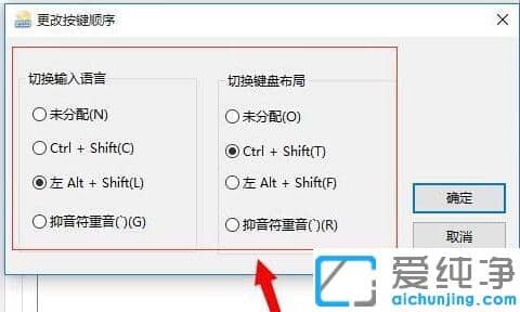 win10系統(tǒng)怎么修改輸入法快捷鍵