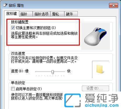 win7鼠標(biāo)左右鍵功能反了怎么調(diào)過(guò)來(lái)