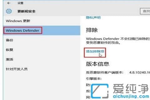 win10怎么把軟件添加到白名單