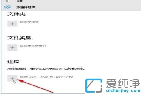 win10怎么把軟件添加到白名單