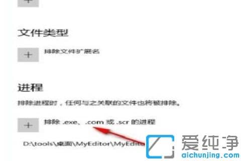 win10怎么把軟件添加到白名單