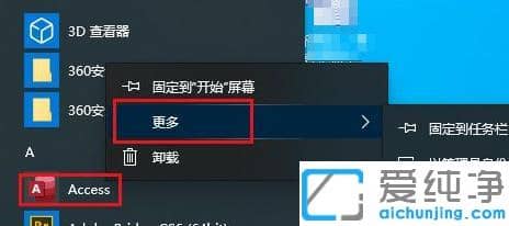 win10如何刪除開始菜單項(xiàng)中的某一菜單條