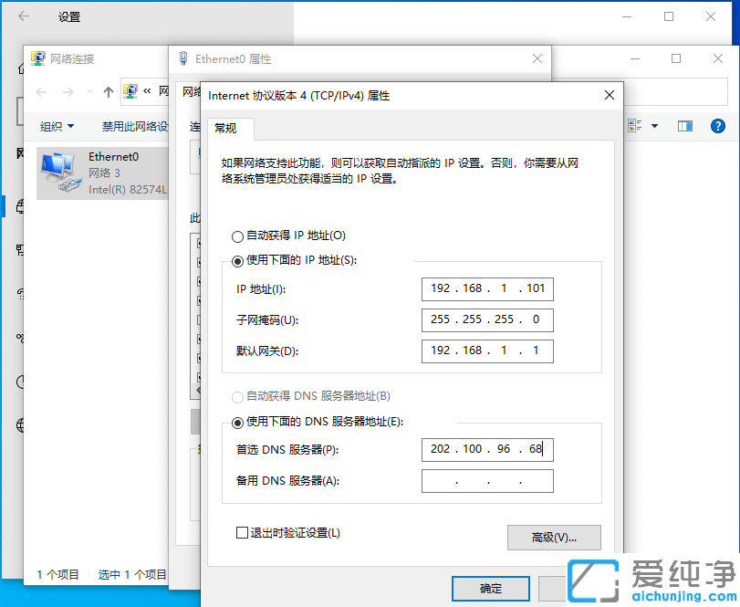 win10如何手動設置ip地址