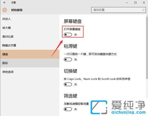 如何打開win10的軟鍵盤