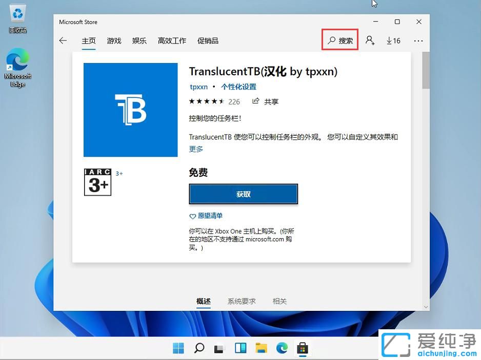 windows11怎么讓任務(wù)欄變?nèi)该? /></p>
<p>　　3、直接點(diǎn)擊獲取就可以了，完成后我們選擇啟動(dòng)。</p>
<p style=