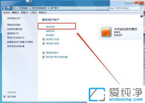 win7的開機密碼怎么設(shè)置
