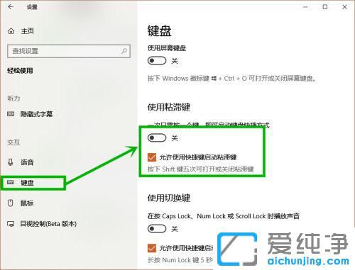 win10電腦shift粘滯鍵怎么取消