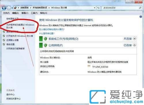 Win7電腦防火墻導(dǎo)致遠(yuǎn)程連接連不上怎么辦？