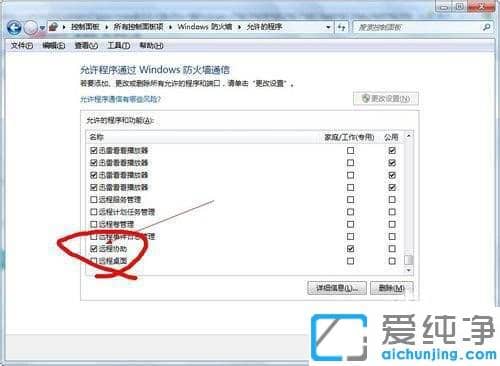 Win7電腦防火墻導(dǎo)致遠(yuǎn)程連接連不上怎么辦？