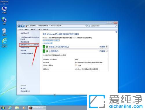 win7系統(tǒng)的防火墻在哪里關(guān)閉