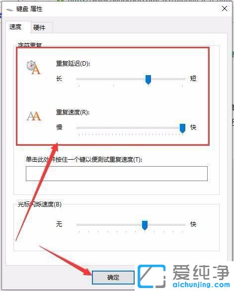 win10如何調鍵盤靈敏度
