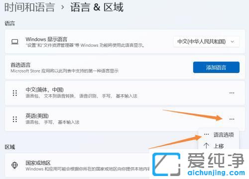win11系統(tǒng)怎么添加美式鍵盤