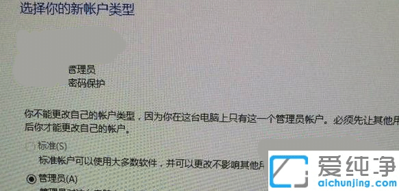 win10更改賬戶類型改不了標(biāo)準(zhǔn)