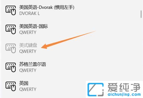 win11系統(tǒng)怎么添加美式鍵盤