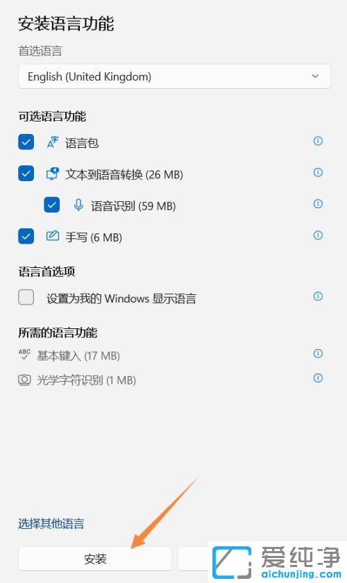 win11系統(tǒng)怎么添加美式鍵盤