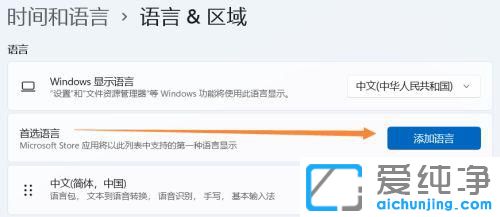 win11系統(tǒng)怎么添加美式鍵盤