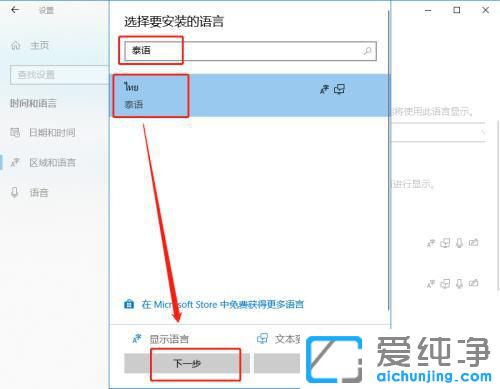 Win10系統(tǒng)如何添加泰語輸入法
