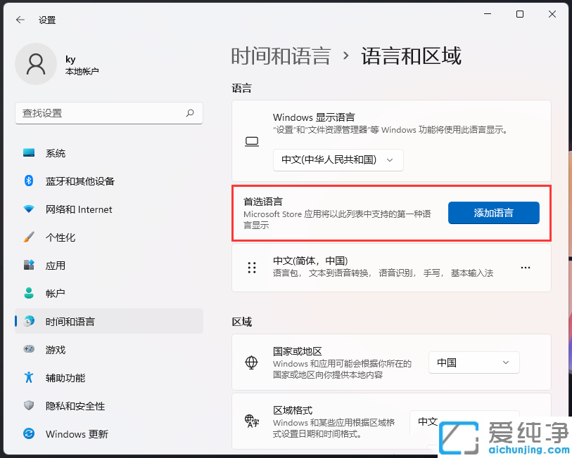 win11怎么安裝藏文輸入法