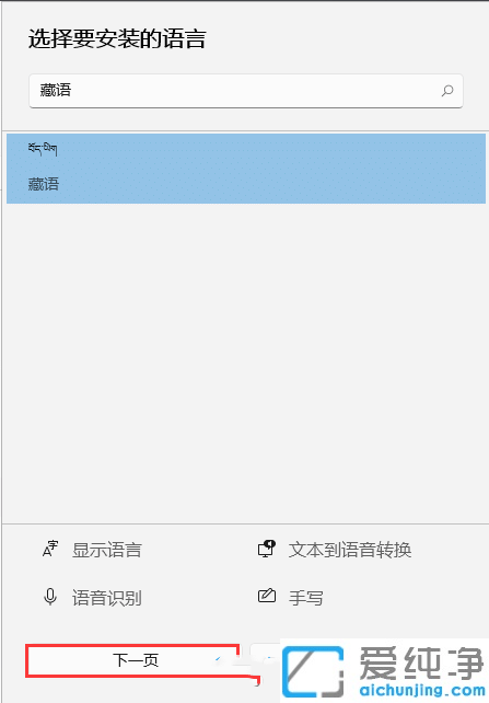 win11怎么安裝藏文輸入法