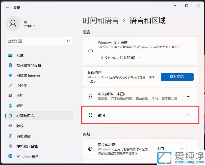 win11怎么安裝藏文輸入法