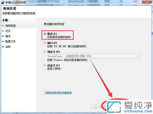 win7怎么禁止電腦軟件聯(lián)網(wǎng)