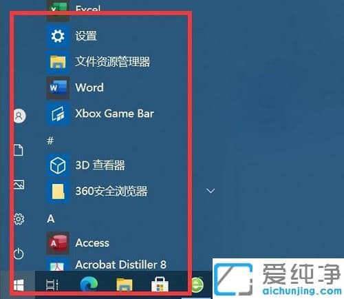 win10開始菜單變?nèi)亮嗽趺搓P(guān)閉