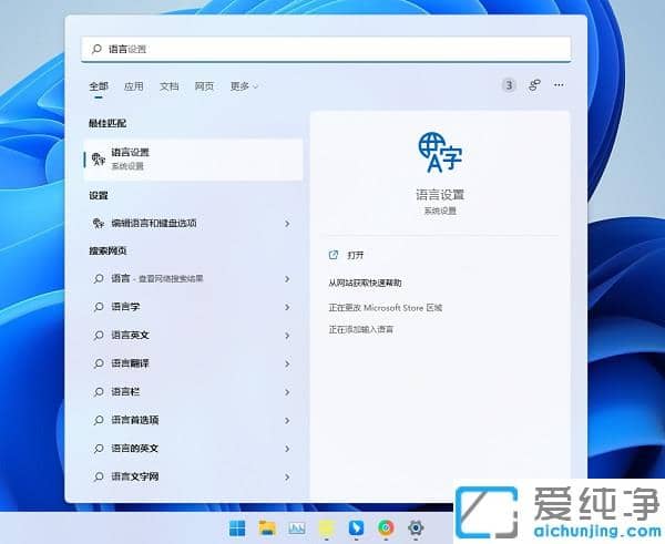win11怎樣添加日語(yǔ)輸入法