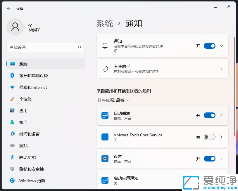 如何關(guān)閉win11的通知信息？