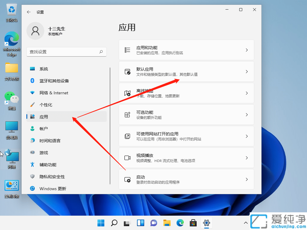 win11怎么修改默認瀏覽器?