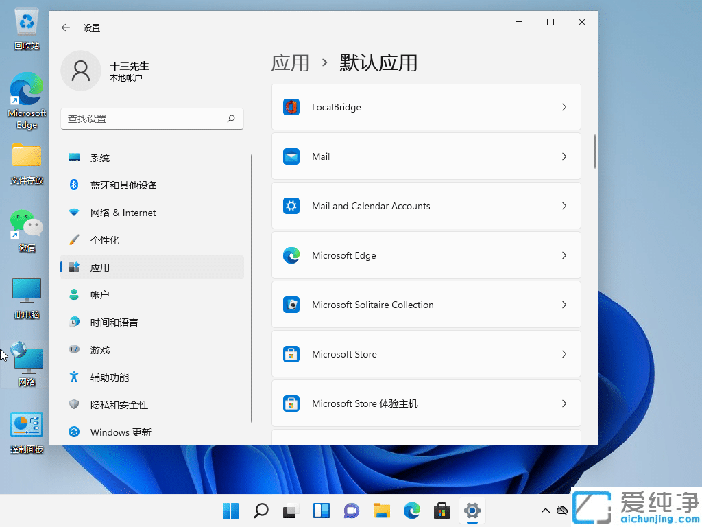 win11怎么修改默認瀏覽器?