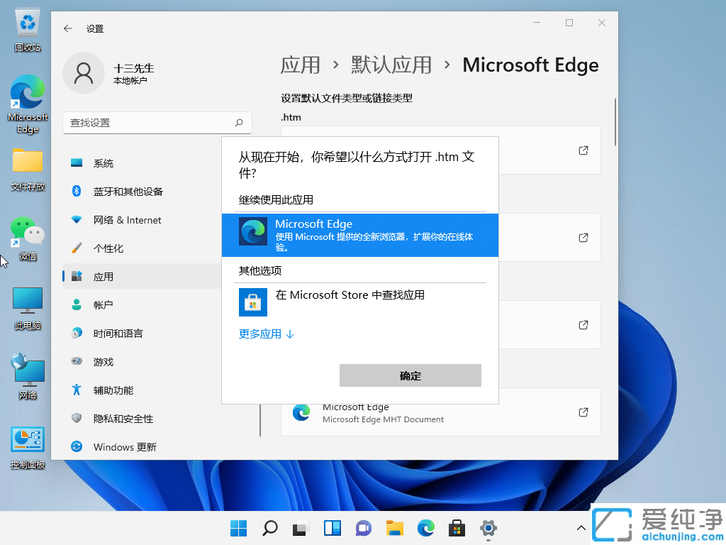 win11怎么修改默認瀏覽器?