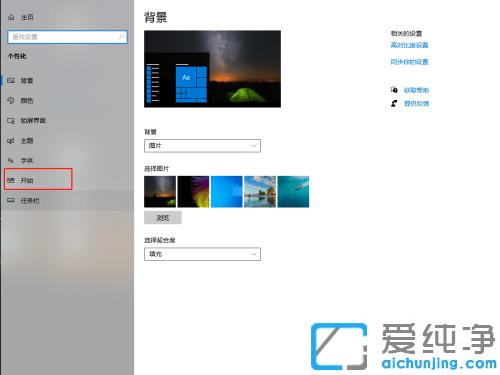 win10系統(tǒng)開始菜單推薦廣告怎么關閉