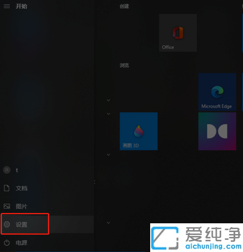 win10系統(tǒng)開始菜單推薦廣告怎么關閉