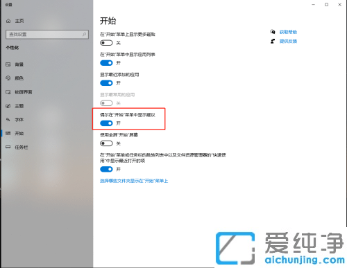 win10系統(tǒng)開始菜單推薦廣告怎么關閉