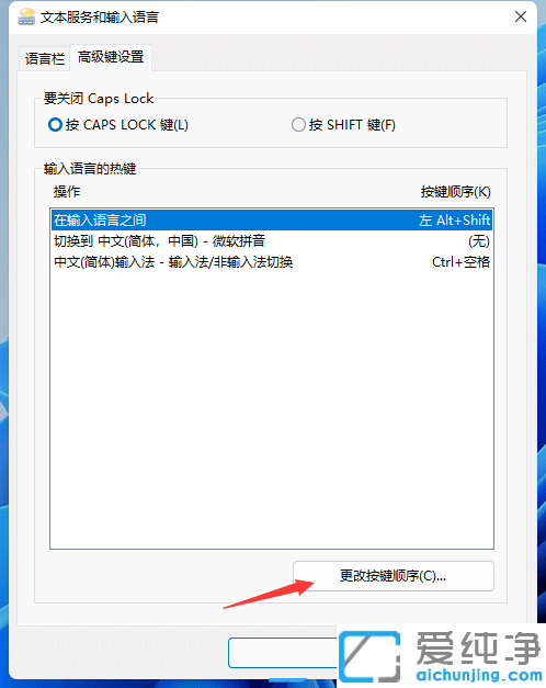 win11切換輸入法快捷鍵怎么設(shè)置