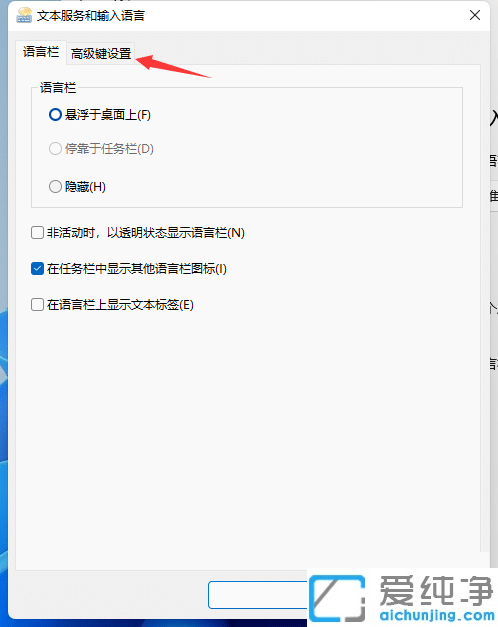 win11切換輸入法快捷鍵怎么設(shè)置