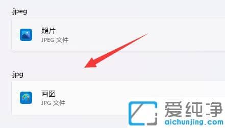 win11如何設(shè)置圖片的默認(rèn)打開方式