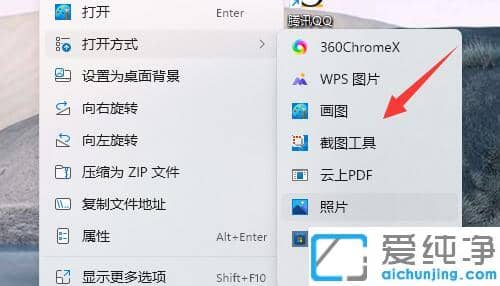 win11如何設(shè)置圖片的默認(rèn)打開方式