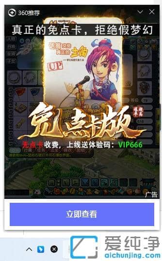 Win10怎樣關(guān)閉360的廣告推薦