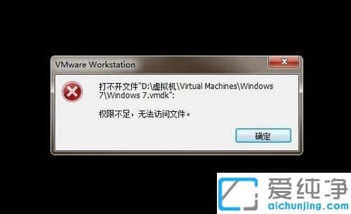 Win10系統(tǒng)虛擬機(jī)權(quán)限不足無(wú)法訪問(wèn)