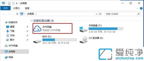 Win10此電腦里面的WPS網(wǎng)盤(pán)怎么刪除