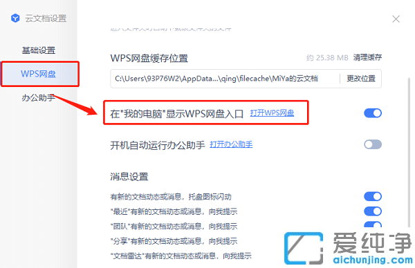 Win10此電腦里面的WPS網(wǎng)盤(pán)怎么刪除