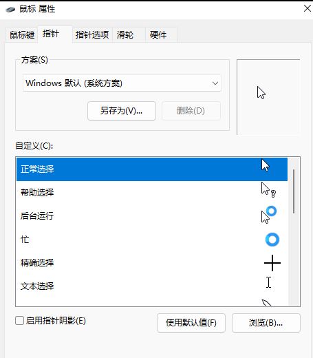 win11怎么自定義鼠標箭頭圖案_win11怎么改鼠標箭頭圖案