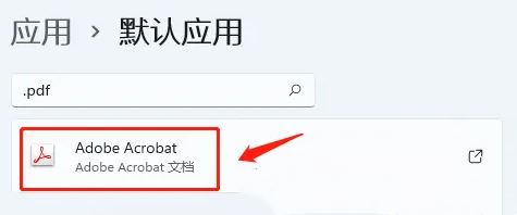 win11怎么設(shè)置默認(rèn)pdf打開方式_win11默認(rèn)pdf打開方式