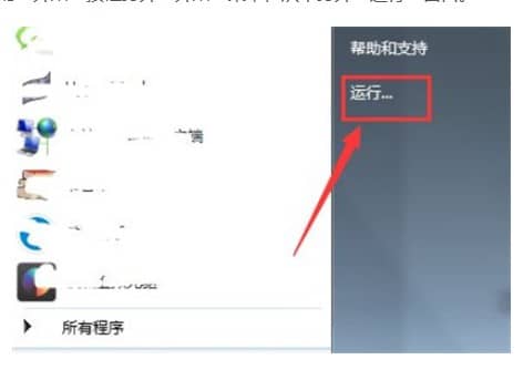 win7系統(tǒng)的運(yùn)行在哪里打開(kāi)_win7運(yùn)行在哪
