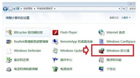 win7怎么徹底關(guān)閉防火墻_win7的防火墻怎么關(guān)閉