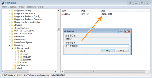 Win7怎么把控制面板添加到右鍵菜單_電腦怎么添加控制面板到右鍵