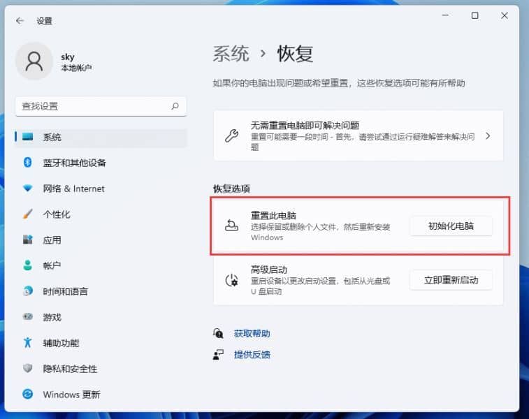 Win11怎么一鍵重置系統(tǒng)？win11一鍵恢復(fù)出廠設(shè)置